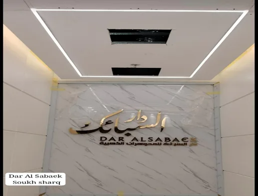 Dar Al Sabaek — Gate Mall — photo 5